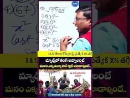 ఇలా మ్యాథ్స్ నేర్చుకుంటే బట్టీ పట్టాల్సిన అవసరం లేదు-13 #aptitude #tspsc #appsc #ssccgl #bankpo