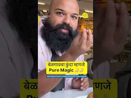 कुंदा चुकीमुळे बनला? #bha2pa #marathi #foodvlog #belgaon #kunda #khaugalli