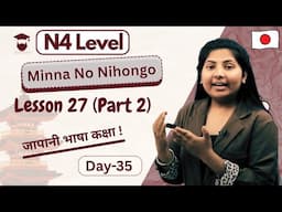 Minna No Nihongo Lesson 27 || Part 2 || Japanese Language in Nepali || N4 Level || Day 35 - Gurubaa