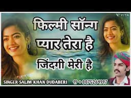 सजना तू मन पर बसयाफ़िल्मी गाना। सिंगरसलीम खान