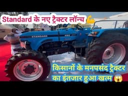 Standard New Tractor Launch जिसका किसानों का था इंतज़ार वो अब पूरा होगा