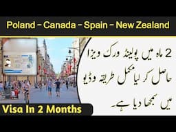 Get Work Visa Online || Visa For Spain, Netherlands, Canada & New Zealand From Pakistan | Every Visa