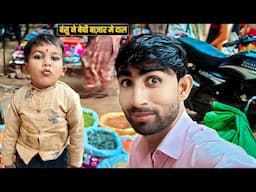 आज बंश ने बेची दाल बाजार में 😂 | Jaiveer Lock | vlogs video