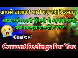 📲💯CURRENT TRUE FEELINGS ❤️‍🔥NO CONTACT 📵LATE NIGHT FEELINGS🔮 HINDI TAROT  READING.❤️CRUSH FEELINGS