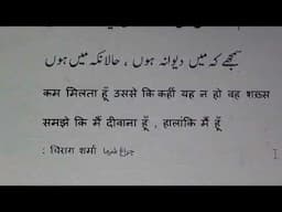 Learn Urdu through Poetry.997