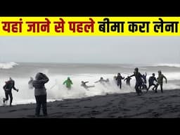 दुनिया के सबसे खतरनाक समुद्री तट| 5 Most Dangerous Beaches In The World