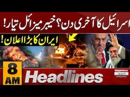 Iran Israel War | Missiles rained on Israel | 8 AM News Headlines | 16 June 2025 | Pakistan News