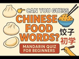 👉 Can You Guess These Chinese Food Words? | Mandarin Quiz for Beginners