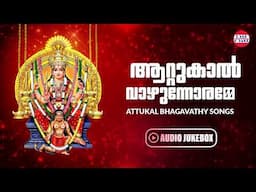 ആറ്റുകാൽ അമ്മയുടെ ചൈതന്യം നിറഞ്ഞ ഭക്തിഗാനങ്ങൾ | Attukal Devi | Hindu Devotional Songs