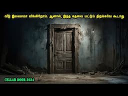 வீடு இலவசமா விக்கிறோம். ஆனால், இந்த கதவை மட்டும் திறக்கவே கூடாது Mr Tamilan Voice Over