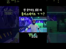 팔도 찍고 유람기 43회 #shorts