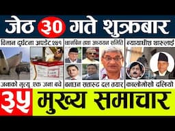 News🔴today nepali news aaj ka mukhya samachar taja l