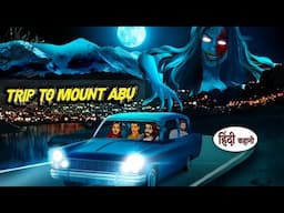 Trip to MOUNT Abu | माउंट आबू की यात्रा | Horror Stories | Haunted Stories​| Darr Sabko Lagta Hai