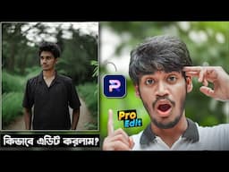 আমার ছবি কিভাবে এডিট করি? New Photo Editing Tutorial | Didar Official