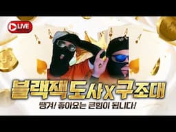 [블랙잭실시간] 블랙잭 도구란 무엇이냐 ~ !!!!#블랙잭 #블랙잭실시간