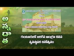 ANGRAU 62nd Foundation Day celebrations | ETV Telugu