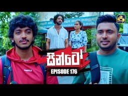 Sinto (සින්ටෝ) | Episode 176 | 16th June 2025 | Swarnavahini