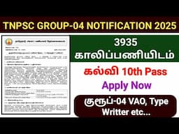 TNPSC group04 notification வந்தாச்சு 2025 | how to apply TNPSC group04 exam #tnpsc #group4
