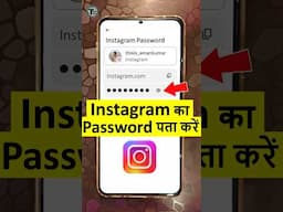 instagram password change | instagram password bhul gaye to kya kare| instagram password kaise dekhe