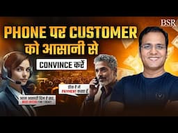 Phone पर Customer को आसानी से Convince करें | Closing techniques | Selling Skills |CoachBSR