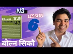 N3 Shin Kanzen Master Lesson 6  JLPT N3 Grammar Practice