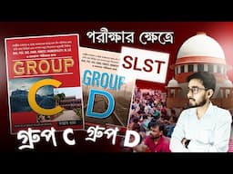 🔥WB SSC Group C & Group D Book Review | SLST Group C & D Book Review | Non Teaching Staff Guide Book