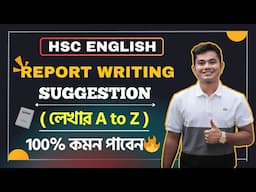 এক মুহূর্তে দেখে নাও Report Writing সাজেশন🔥 ।। HSC English