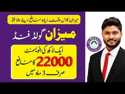 Meezan Gold Fund 2025 | Best Time To invest in Gold Now | Best mutual fund to invest now Pakistan