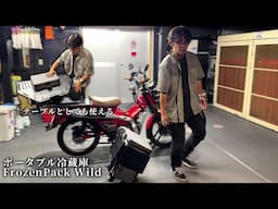 キャスター付きでアウトドアにも持ち運べる　Litheli ポータブル冷蔵庫FrozenPack Wild