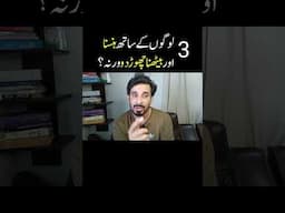 3 logon k sath othna Bethana chordo#taunt #relationship #shorts