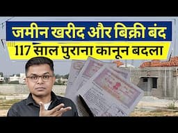 जमीन रजिस्ट्री का नया कानून बना✍️ 117 Year Old Law Change🔥 The Registration Act 1908 Cancel🇮🇳