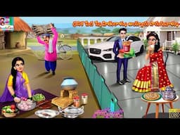 Dhanika pedha snehithuraallu ayyaru poruguvaallu | Telugu Stories Telugu | Telugu Story | Telugu