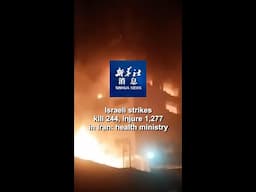 Xinhua News | Israeli strikes kill 244, injure 1,277 in Iran: health ministry