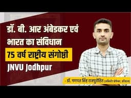 डॉ. बी. आर अंबेडकर एवं भारत का संविधान @ 75 वर्ष राष्ट्रीय संगोष्ठी | JNVU Jodhpur