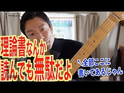 「ベーシストのための音楽理論」全ては指板に書いてある