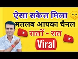 🥳बस इतना करो YouTube 🔥 का Algorithm तुरंत करेगा वीडियो Viral ।। Technical Sonam।।Yt Studio।।