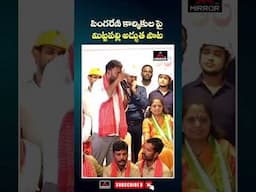 సింగరేణి కార్మికుల పై మిట్టపల్లి అద్భుత పాట.. Mittapalli Surender Song On Singereni Workers | MT