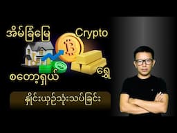 Gold, Real-estate, Stock, Crypto Comparison and Analysis