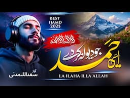New Hamd Naat 2025 | New Naat Sharif 2025 | LA ILAHA ILLALLAH | Saadullah Madni | Islamic Releases