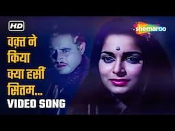 Full Video: Waqt Ne Kiya Kya Haseen Sitam | Kaagaz Ke Phool (1959) | Guru Dutt, Waheeda Rehman