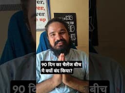 90 Day Challenge  Vipassana The END क्यों ? #shortvideo #vipassana #vipassanameditation