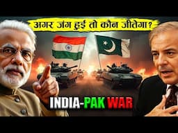 अगर जंग हुई तो कौन जीतेगा?  Who will win between india and pakistaan | military power of india