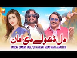 Dil Dhole Di Amman | Ramzan Chaman HasilPuri & Khizar Abbas Khan JamalPuri | Thar Production
