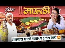 मुंबई |पहिल्यांदा अक्खी SURMAI order केली!! भव्य दिव्य interiors @ Hotel माऊली vashi 🤩