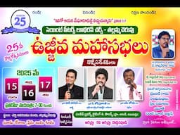సెయింట్ పీటర్స్ లూథరన్ చర్చి తల్లంచెరువు ఉజ్జీవ మహా సభలు || మొదటి రోజు ||