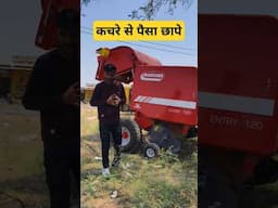 मेशो बेलर बनाये कचरे से पैसा | 12 लाख सब्सिडी के साथ Maschio Entry 120 Round Baler #baler #price