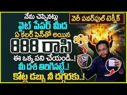 Vibrant Vamsi : Powerful Money Attracting Remedies in telugu |888 Manifestion Technique #moneymantra