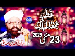 Complete Khutba e Juma - 13 june 2025 - live Bayan - Allama Siraj Ud Din Siddiqiui