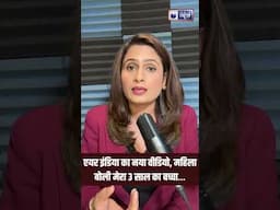 #ahmedabadplanecrash के बाद #airindia की लापरवाही का एक और वीडियो #viral #shorts