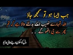 ALLAH Aur Takleefon Ka Ilaj | Motivational Quotes that Will Change Your Life   Best Urdu Quotes